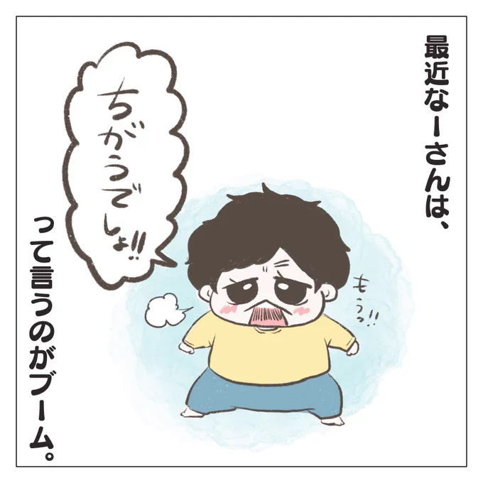 違うでしょ!(1/3)
#育児漫画 #3歳 #過去作 