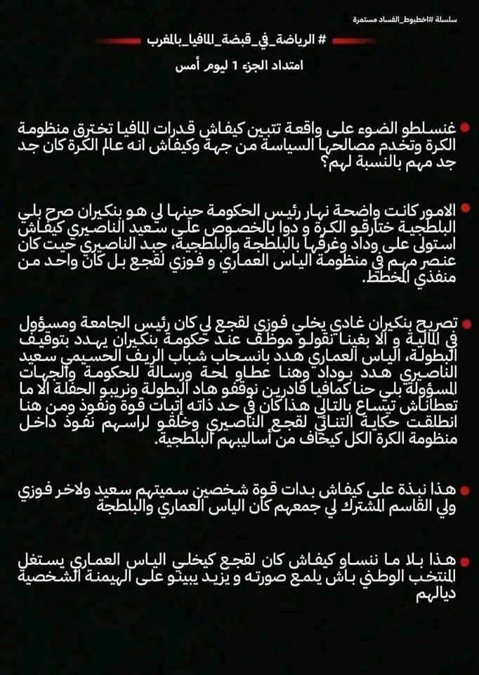 yns_chihab's tweet photo. #أخطبوط_الفساد 
#لقجع_فاسد
#lekjaa_corrupt 
#lekjaa_corrompu https://t.co/Oiw5MhE4vT
