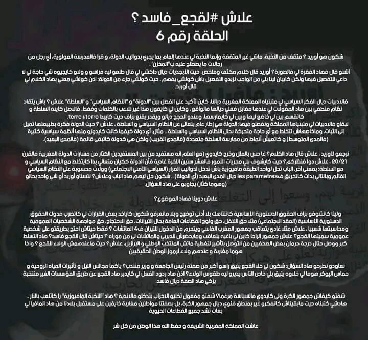 yns_chihab's tweet photo. #أخطبوط_الفساد 
#لقجع_فاسد
#lekjaa_corrupt 
#lekjaa_corrompu https://t.co/LLHLAbu7r5