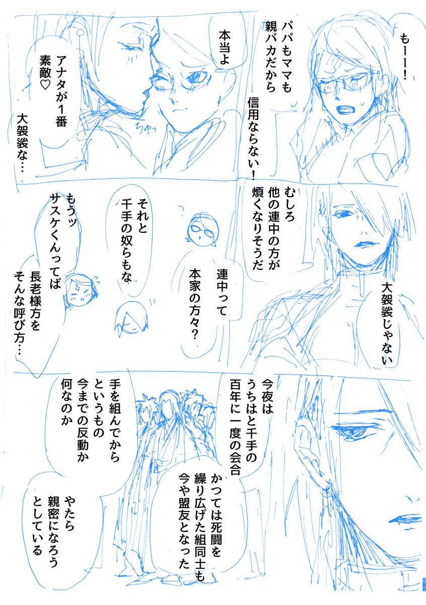 ganpuku_e's tweet photo. こういう出だしのuch一族中心新刊を、絶対に仕上げるという固い決意

全忍22の新刊が50Pだったから、
これは一体何Pになるんだ... https://t.co/jMguyluTrj