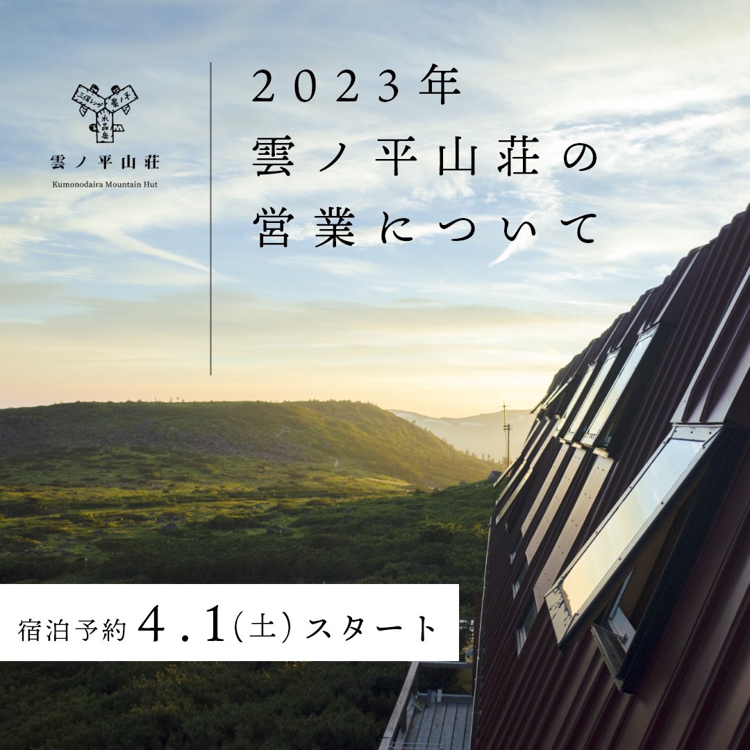雲ノ平 山荘 予約