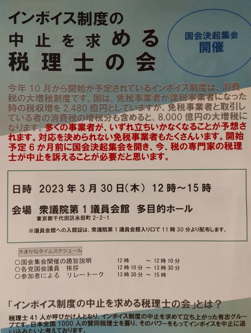 消費税5%→8%→10%→コロナ不況→コストアップ→コロナ融資の返済スタート→【インボイス制度導入】→免税事業者の廃業激