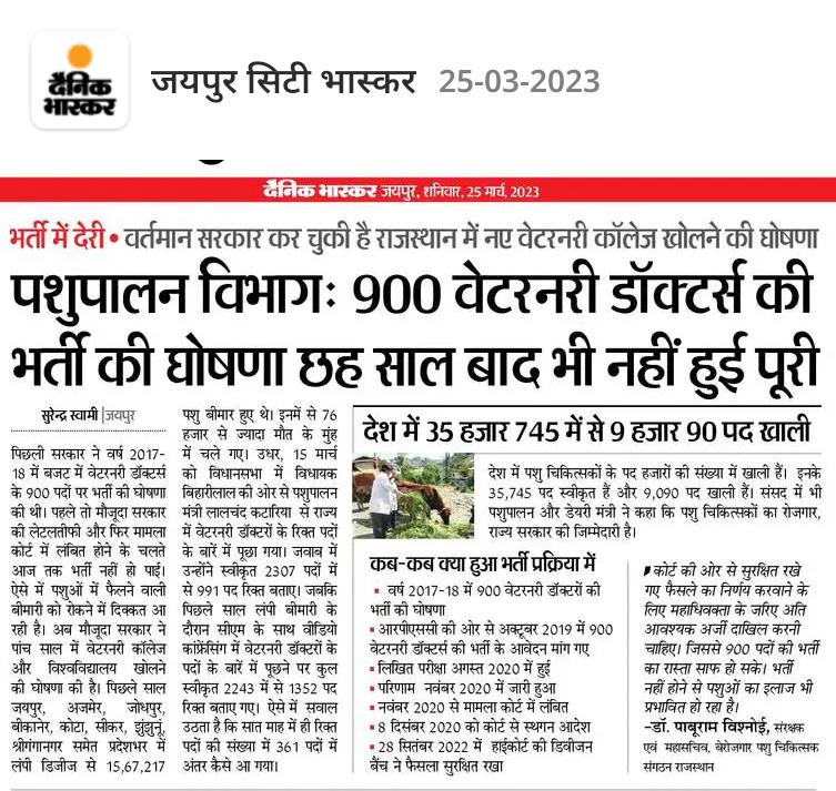 DrPaburam's tweet photo. बहुत बहुत धन्यवाद और आभार @Surendra1sushma जी  और @DainikBhaskar राजस्थान के पशु-चिकित्सकों की आवाज बनने के लिए👍🙏 https://t.co/hK5wr9aQcq