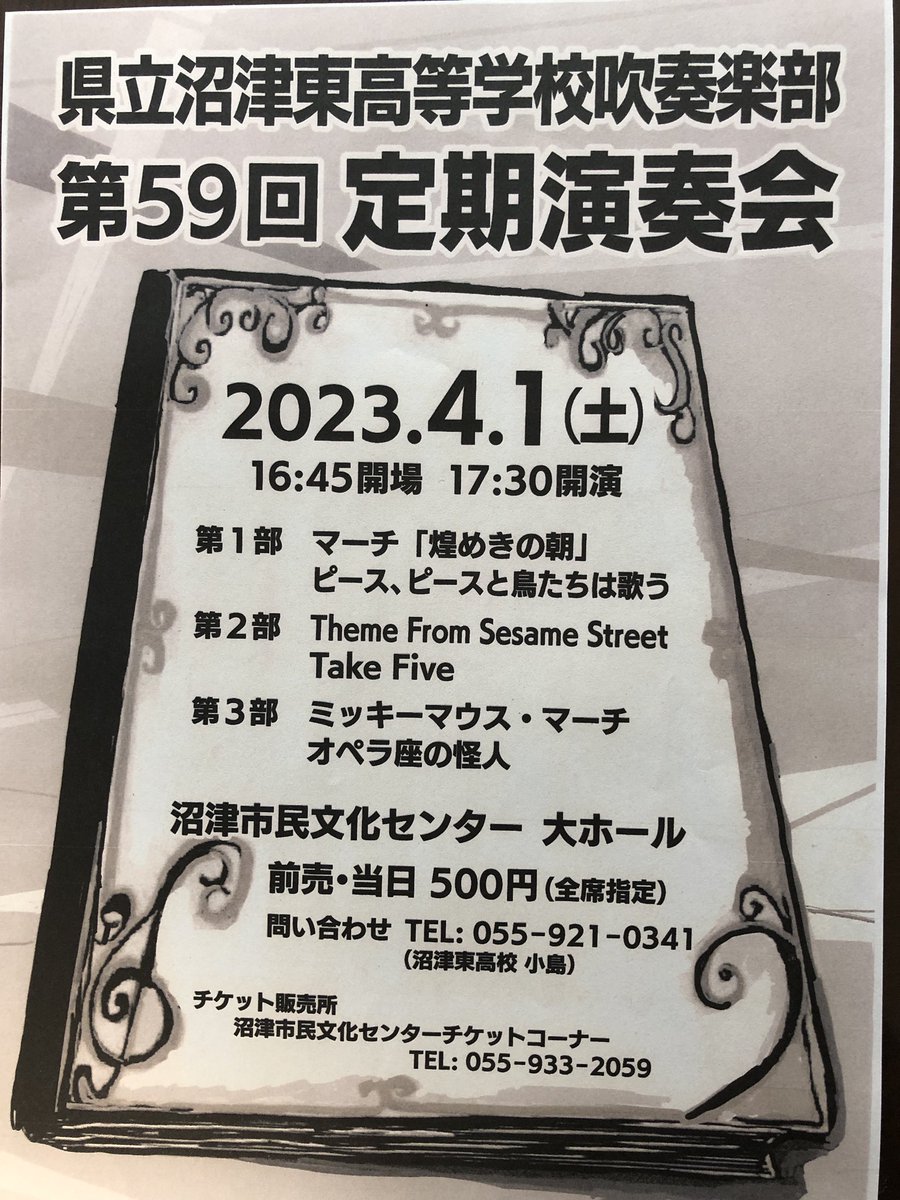静岡県立沼津東高等学校 (@numato_hs) on Twitter photo 