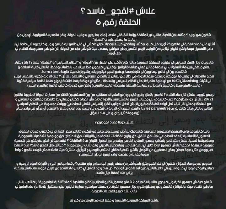 redouan39627296's tweet photo. #أخطبوط_الفساد 
⁧#لقجع_فاسد
⁦#lekjaa_corrupt⁩ 
⁦#lekjaa_corrompu https://t.co/hf0sKRNimM