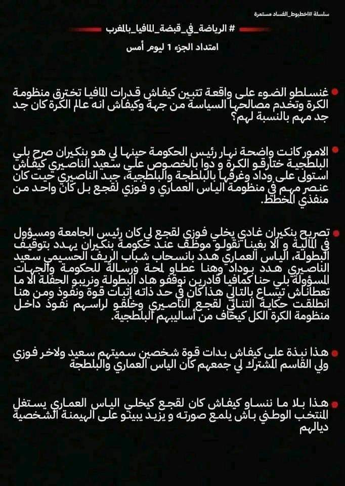 redouan39627296's tweet photo. #أخطبوط_الفساد 
⁧#لقجع_فاسد
⁦#lekjaa_corrupt⁩ 
⁦#lekjaa_corrompu https://t.co/hf0sKRNimM