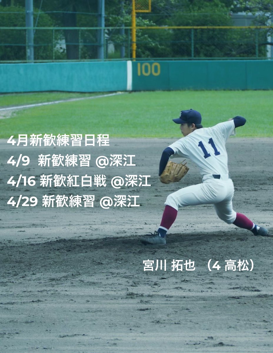 【4月新歓日程】

4月の新歓日程を発表です！

特に16日の新歓紅白戦では新入生だけで紅白戦を行います！

参加をご希望の方や、質問がある方などはdmまでお問い合わせ下さい！新入生の皆様のご参加待ってます！🔥

#春から神戸大学
#春から神大
#神戸大学軟式野球部