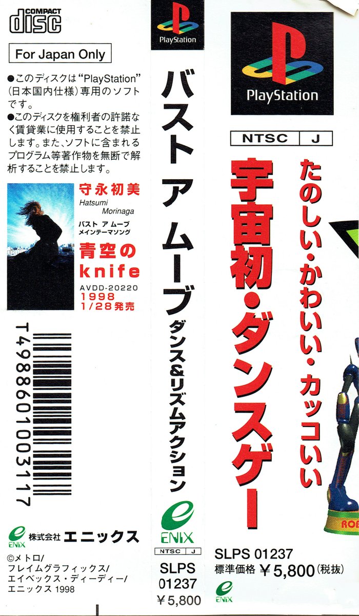 Video Game Art Archive on Twitter "Japanese cover scans 'Bust A Groove