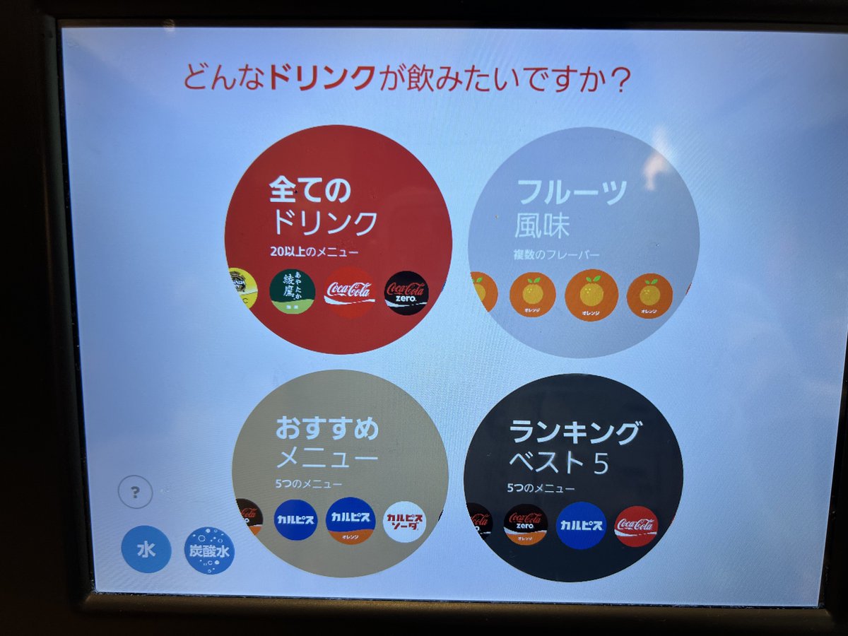 ふ、複……数…？
(那覇空港某所のジュースサーバ)