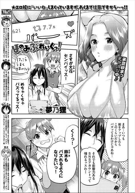 告知遅くなりすみません。3/22発売コミックバベル五月号にてほのみぶれいくっ!#76 掲載させて頂いてます!バズる?バズらない?北沢くん1巻共々、よろしくお願いします🤲
@komiflo さんでも配信中! 