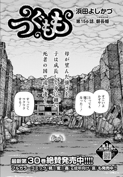 3月25日発売!
月刊アクション2023年5月号!
■つぐもも156話「磐長姫」掲載です!
エロがない…!
つぐもも156話「磐長姫」本文サンプル1/2 