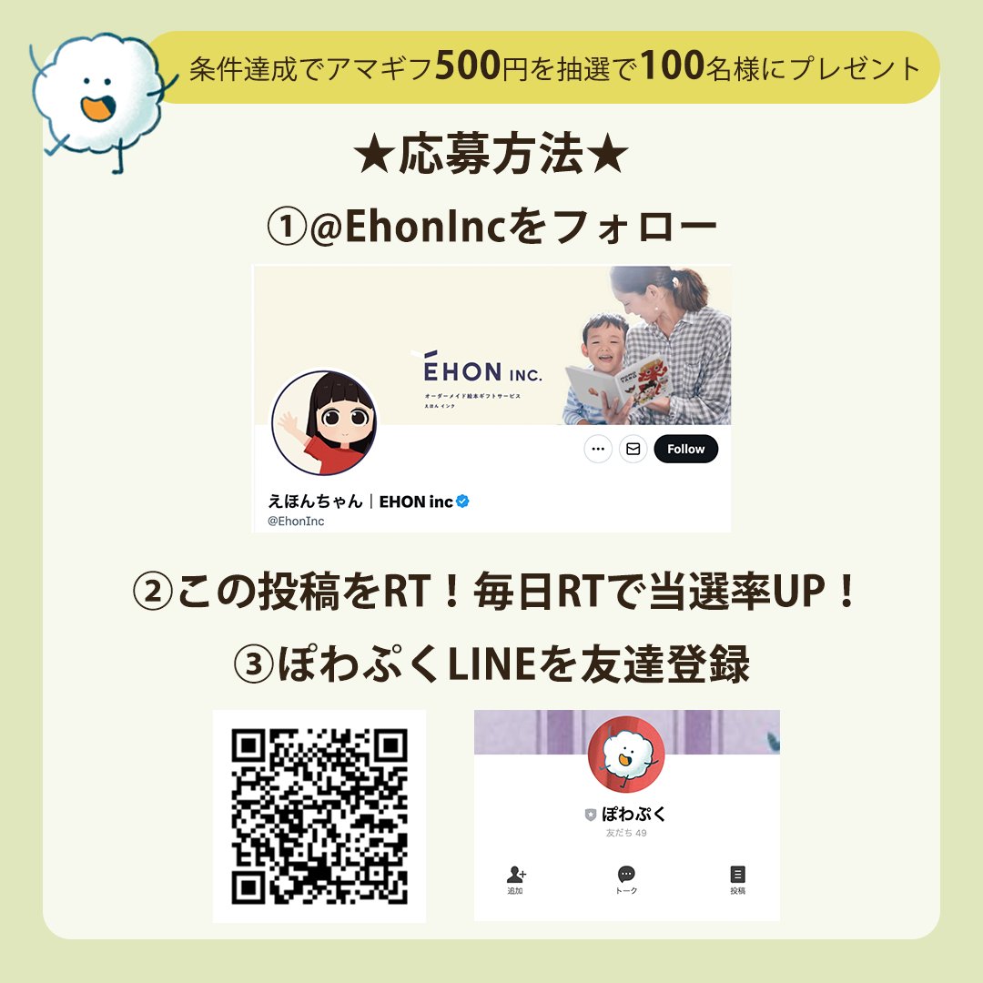 えほんちゃん|EHON inc (@ehoninc) on Twitter photo \総計120名様に当たる🎉残り2日/
抽選で100名様に #アマギフ 500円をプレゼント💐
応募条件はたったこれだけ✅
① <a href="/EhonInc/">えほんちゃん|EHON inc</a> をフォロー
②この投稿をRT
③ぽわぷくLINEを友達追加
liff.line.me/1645278921-kWR…
★Wチャンス
さらに20名様にアマギフ1000円が当たる😊
※詳細はリプ欄へ👇 \総計120名様に当たる🎉残り2日/
抽選で100名様に #アマギフ 500円をプレゼント💐
応募条件はたったこれだけ✅
① <a href="/EhonInc/">えほんちゃん|EHON inc</a> をフォロー
②この投稿をRT
③ぽわぷくLINEを友達追加
liff.line.me/1645278921-kWR…
★Wチャンス
さらに20名様にアマギフ1000円が当たる😊
※詳細はリプ欄へ👇