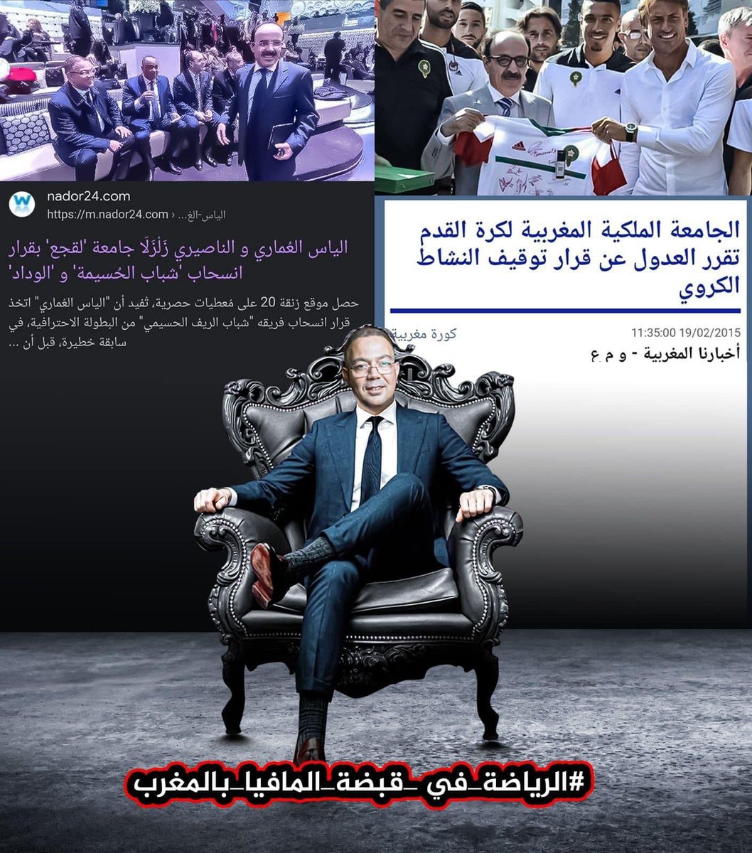 do_yass's tweet photo. امتداد الجزء 1 ليوم أمس غنسلطو الضوء على واقعة تتبين كيفاش قدرات المافيا تخترق منظومة الكرة وتخدم مصالحها السياسة من جهة وكيفاش انه عالم الكرة كان جد جد مهم بالنسبة لهم؟
  #الرياضة_في_قبضة_المافيا_بالمغرب https://t.co/oRSnN3l0Dp