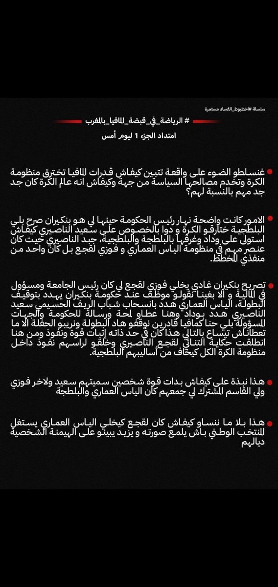 Jlaydu1Jlaydu's tweet photo. #الرياضة_في_قبضة_المافيا_بالمغرب https://t.co/Kbh0IIILOI