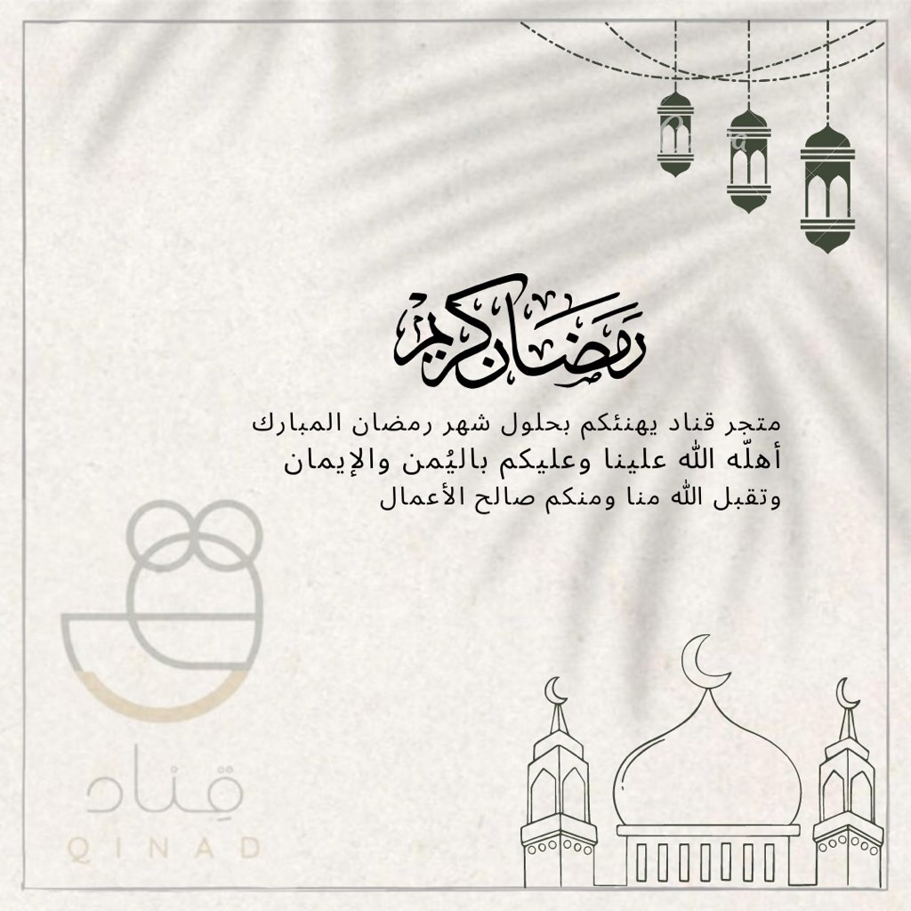 Qinad22's tweet photo. بارك لكم في ايامة ولياليه وكل عام وانتم بخير 🤍🌙#رمضان_الخير_2023 #شهر_رمضان_المبارك #هلال_رمضان #رمضان #قهوة #قهوه_مختصه #متجرنا_الإلكتروني https://t.co/jBCQg5QxkO
