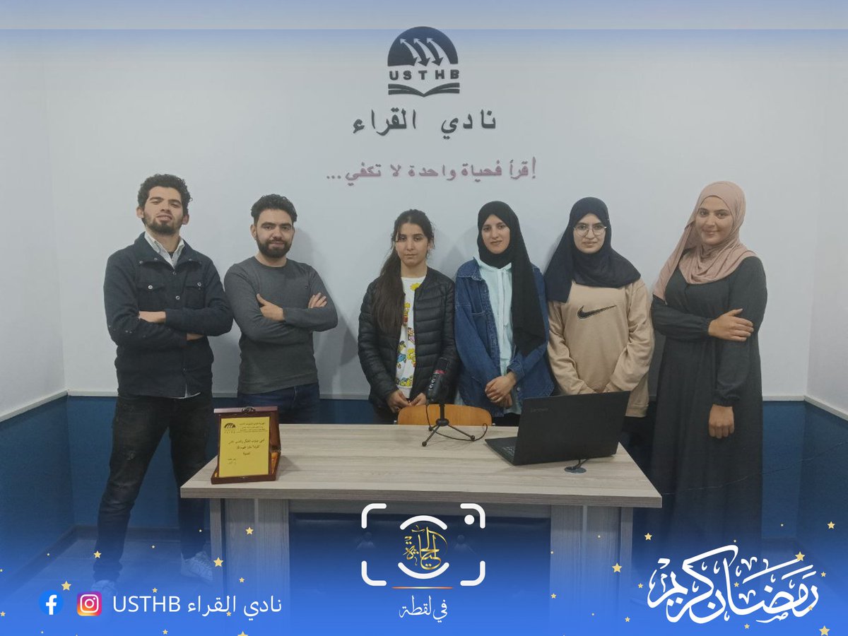 usthbreaders's tweet photo. بعد نجاح أجزاءه الأربعة ✨
الحياة في لقطة: البرنامج الرمضاني الخاص لنادي القراء يعود إليكم هذه السنة بجزئه الخامس بحُلته الجديدة و فريقه الجديد بمواضيع جديدة و قيمة معّدة خصيصاً للشباب الجزائري من فريق الإنتاج السمعي البصري لورشة الإعلام 📽️🎙️
انتظرونا هذا الأسبوع ... https://t.co/Zon5EE7zLC
