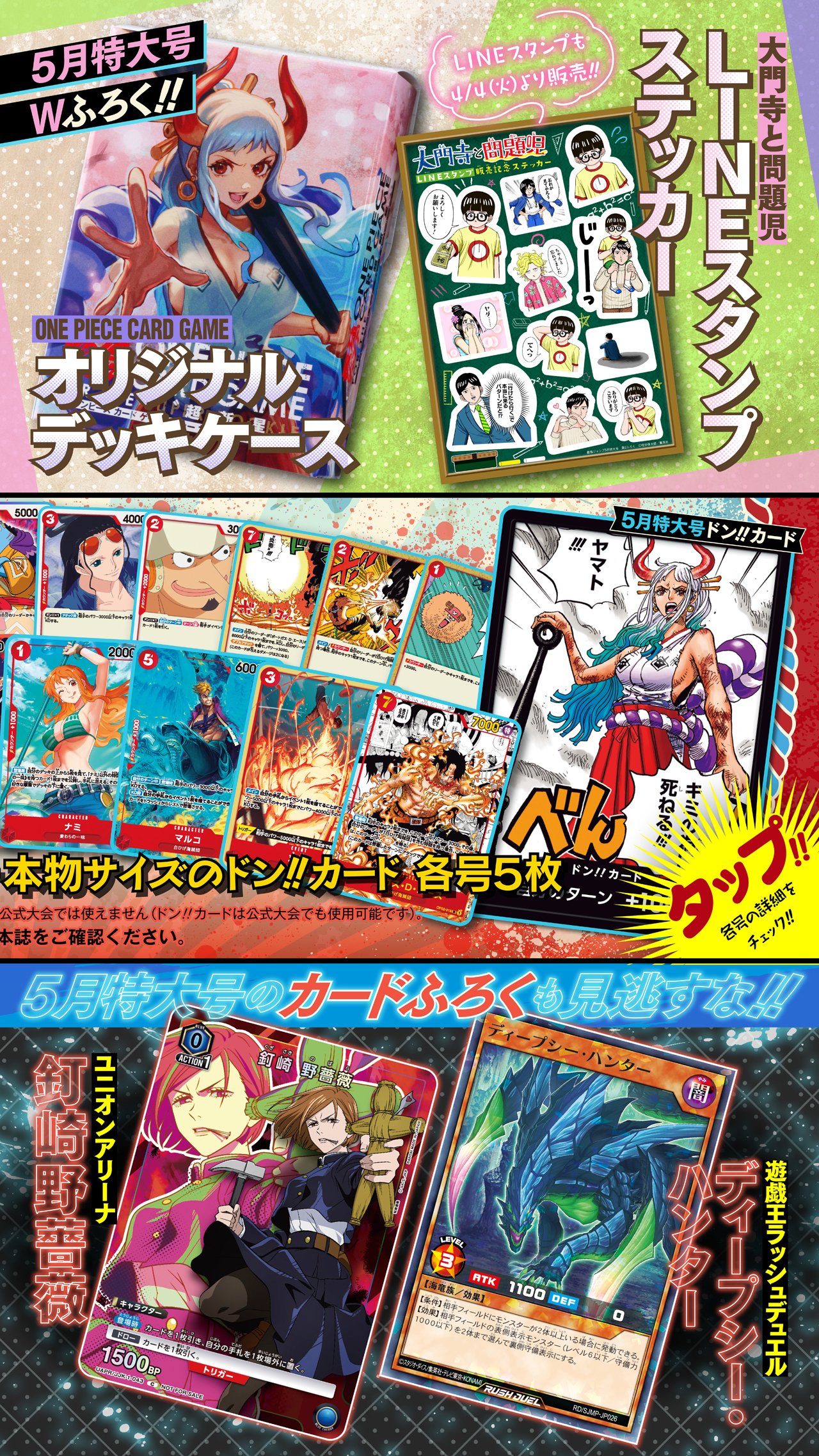ドンカード ワンピース カードゲーム エース 最強ジャンプ 5月号