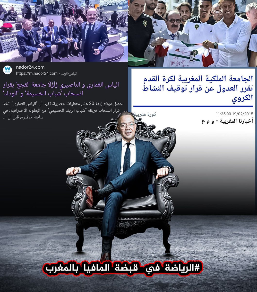 rajawpos's tweet photo. #الرياضة_في_قبضة_المافيا_بالمغرب https://t.co/AYG3SbyNWe