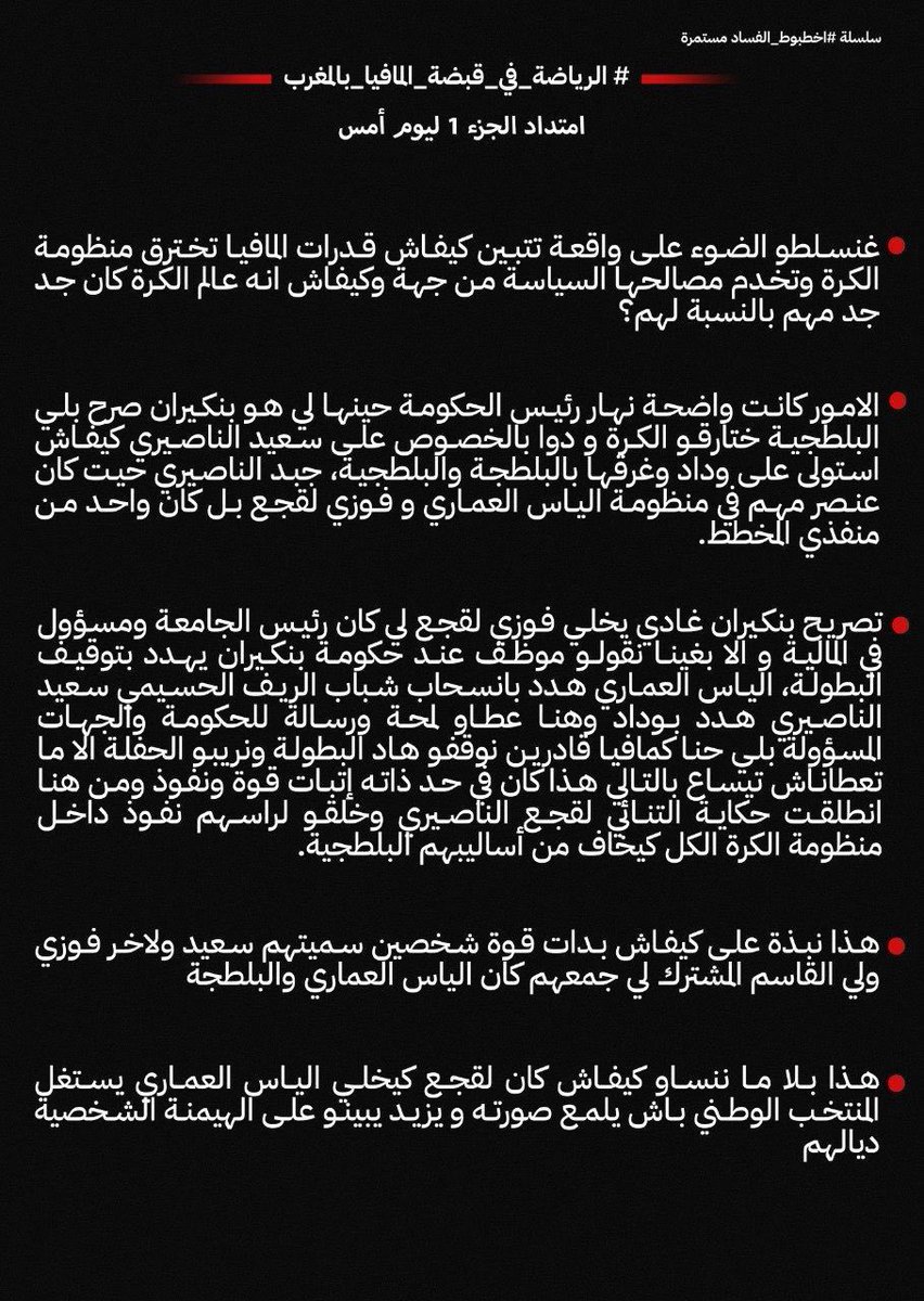 amine_l7aj's tweet photo. هذا بلا ما ننساو كيفاش كان لقجع كيخلي الياس العماري يستغل المنتخب الوطني باش يلمع صورته و يزيد يبينو على الهيمنة الشخصية ديالهم.
#الرياضة_في_قبضة_المافيا_بالمغرب https://t.co/n8hPWp4Jqr