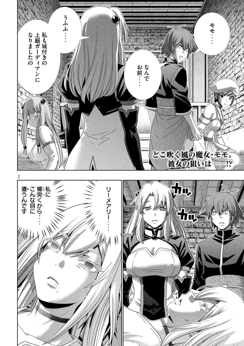 shinrabackup's tweet image. The 2nd CP is for chapter #220 of Okamoto Lynn&apos;s &apos;Parallel Paradise&apos;. The illustration promotes the 20th volume of the series (March 6), which has 3.8 M copies in circulation. #パラレルパラダイス #ParallelParadise

#ヤングマガジン
#ヤンマガ
#Yanmaga