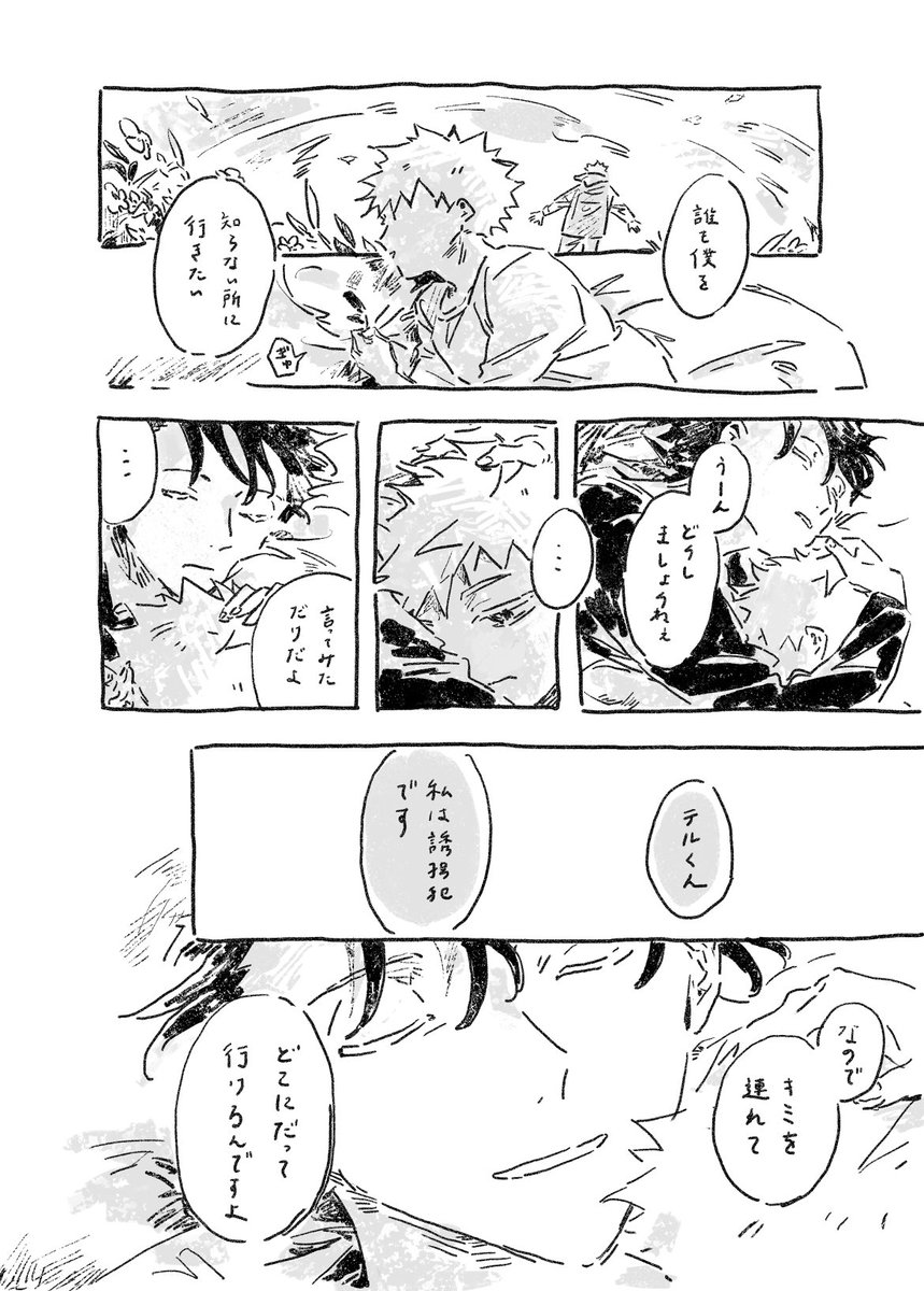 僕らは意地を抱えてく(1/25)島テル