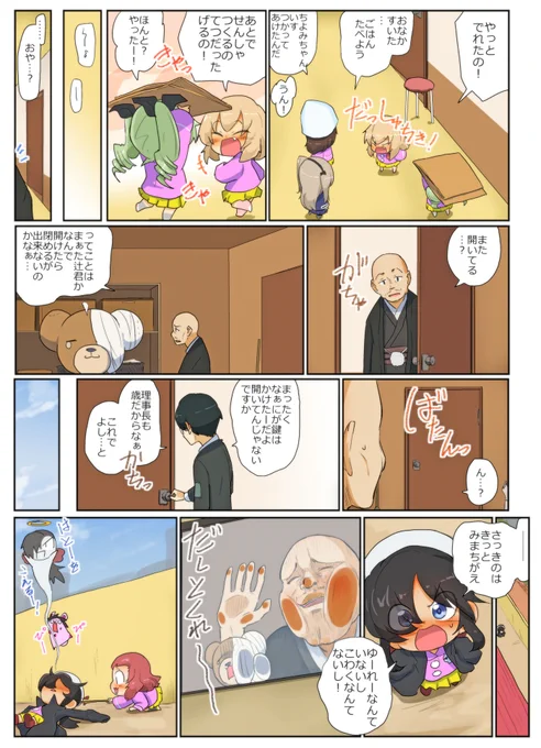 がるぱん幼稚園りたーんず!466話目
脱出せよ8(おしまい)

The three finally get out of the room.
The board chairman is locked in the room and cannot get out.
The chairman peeks in through the window, and Ogin faints from fear... 