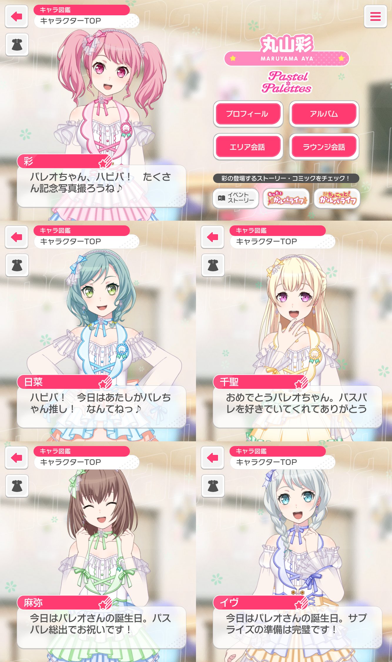 バンドリ　パレオ　誕生日セット バンドリ！ ガールズバンドパーティ！ on X: 