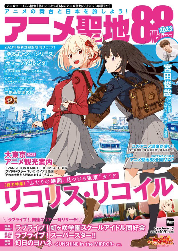 Nagi no Asu kara 一般社団法人アニメツーリズム協会-アニメ聖地88