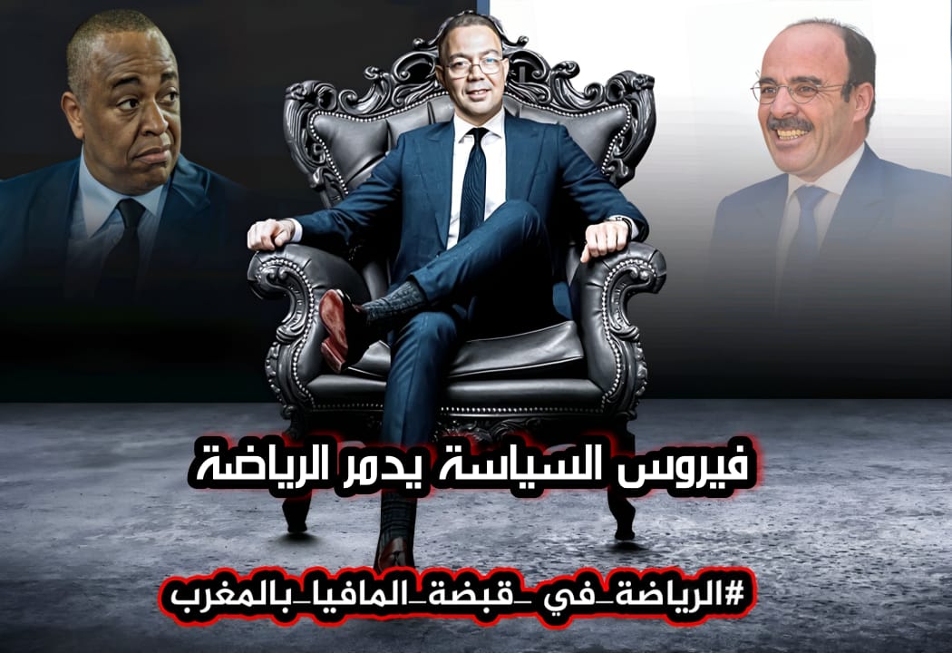dionysos_uhu's tweet photo. #الرياضة_في_قبضة_المافيا_بالمغرب https://t.co/MTQ2U3Qs3E