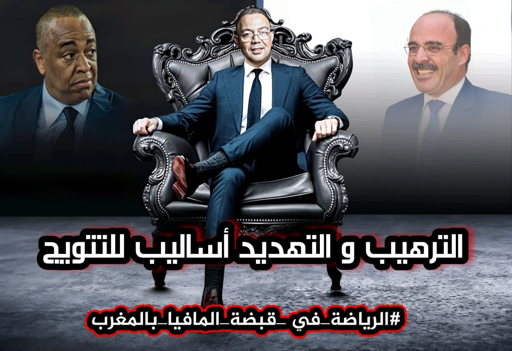 WalidBN2006's tweet photo. #الرياضة_في_قبضة_المافيا_بالمغرب
#لقجع_فاسد
#أخطبوط_الفساد 🐙 https://t.co/RSSlvA5MQ7