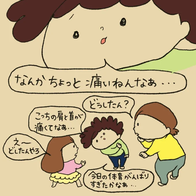 先生の粋な例えで大人の肩こりの大変さを知った息子先生ありがとうございます先生の安心のおかげと湿布のおかげですぐに治りました 