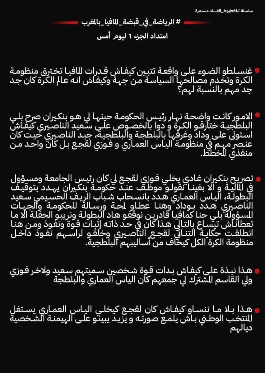 Saad060606's tweet photo. #الرياضة_في_قبضة_المافيا_بالمغرب https://t.co/AT17kvQ61i