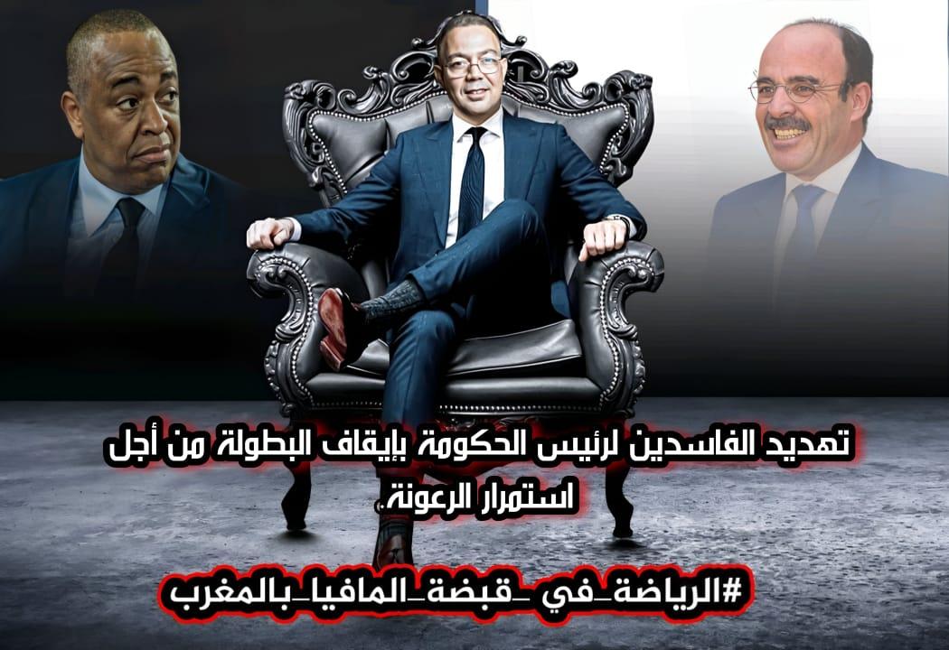 rachidi_junior's tweet photo. #الرياضة_في_قبضة_المافيا_بالمغرب https://t.co/cChDypQqFK
