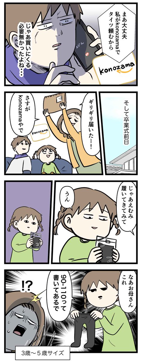 卒業式前なら
娘のタイツの確認が大事なのは
当たり前のこと

#コミックエッセイ
#漫画が読めるハッシュタグ 