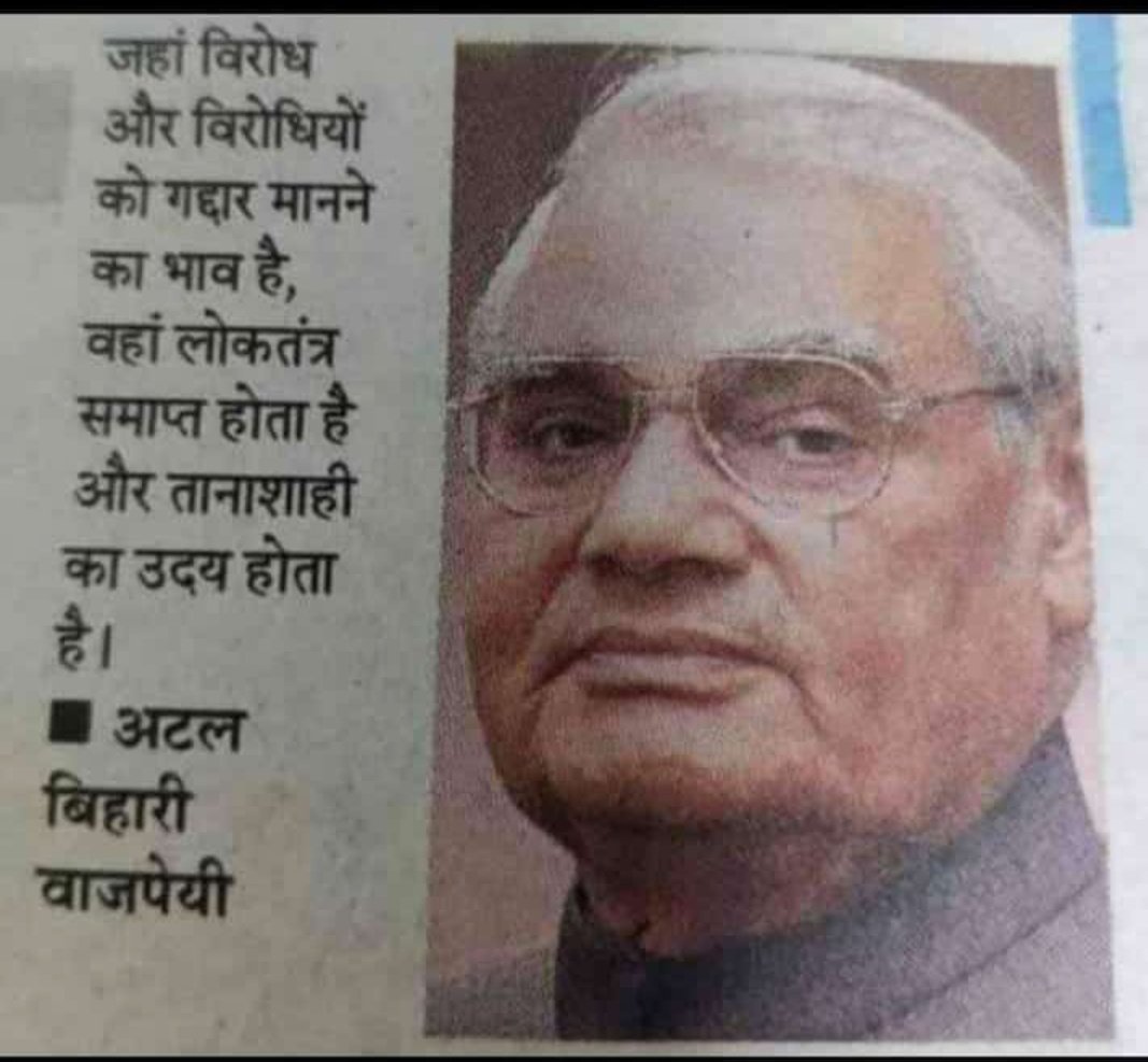 PakizaShekh1's tweet photo. अटल जी के पद चिन्ह पर चलने वाले, आज लगता है अटल जी से ही गद्दारी कर बैठे हैं l
#RahulGandhiDisqualified #RahulGandhiDisqualification @RahulGandhi @BJP4India #NarendraModi #BJPFails #BJPFailsIndia #bjptanashahi #Democracy #NarendraModi #AmitShah #SoniaGandhi #priyankagandhi https://t.co/oKG7LcuhWi