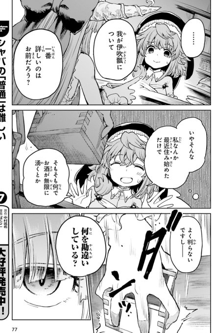 こういう態度してたから天狗も鬼には戻ってきてほしくないんだなって……
※東方酔蝶華のネタバレを含みます 
