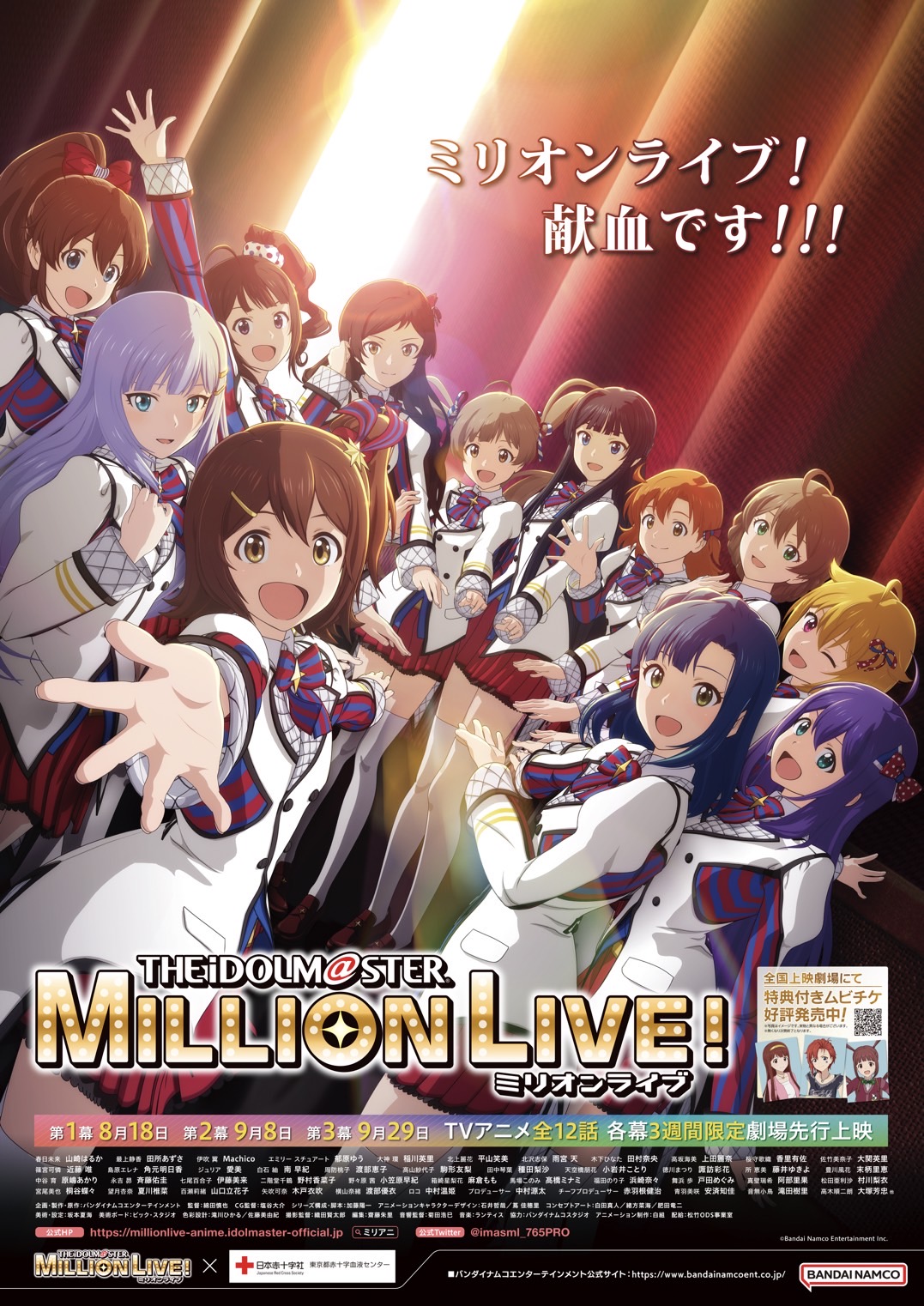 アイドルマスター ミリオンライブ!【公式】@日曜朝10時アニメ放送中