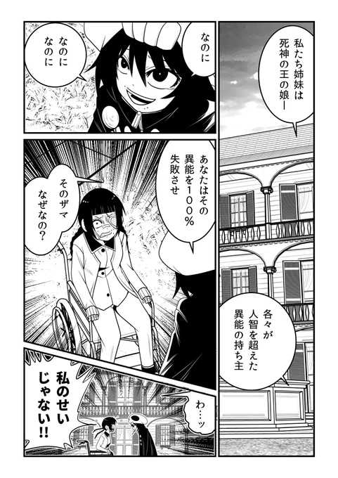 「名前だけで相手を殺せる」死神の娘はなぜ全て失敗したのか? (1/4) 