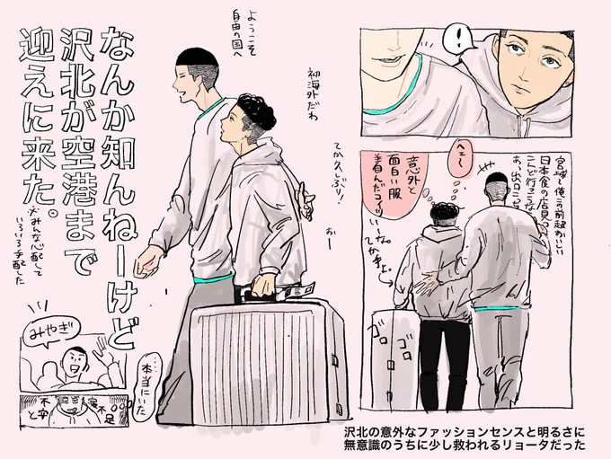 沢リョ 色々と仲良くなるまで 