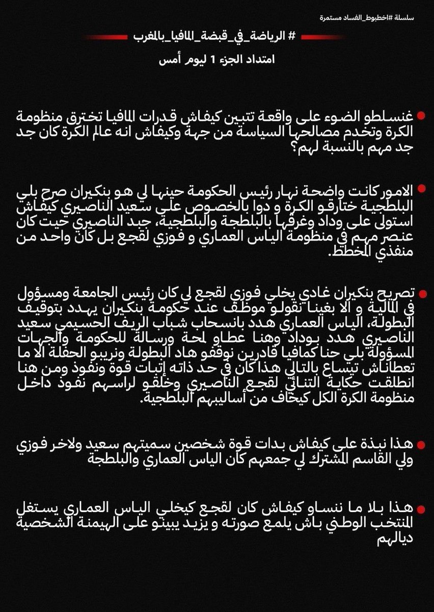 OkachaHassan's tweet photo. #الرياضة_في_قبضة_المافيا_بالمغرب https://t.co/hYTpWhX4nO