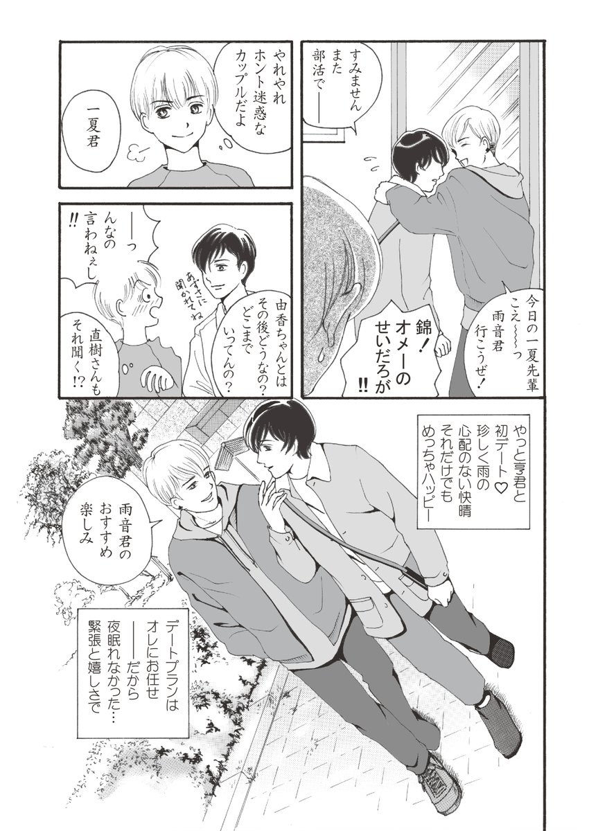 雨音君が選んだ、縁起のいい初デートの場所とは?
※明日のイベント屋外なんで、雨だと中止かも😱屋根はあるんですが…。原画とか持って行きたいのに😅
#創作BL
#BL漫画
#漫画が読めるハッシュタグ
#BL漫画描いてる
#とおる君とあまね君の恋模様
#徳島眉山天神社