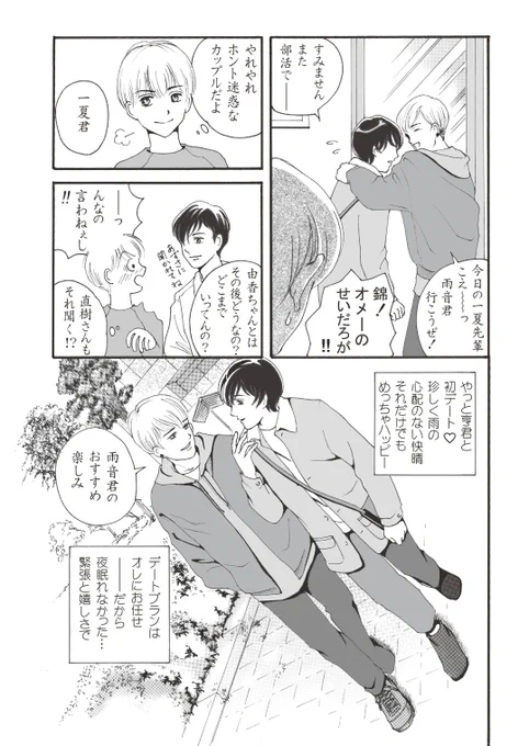 雨音君が選んだ、縁起のいい初デートの場所とは?

※明日のイベント屋外なんで、雨だと中止かも😱屋根はあるんですが…。原画とか持って行きたいのに😅
#創作BL
#BL漫画 
#漫画が読めるハッシュタグ 
#BL漫画描いてる
#とおる君とあまね君の恋模様
#徳島眉山天神社 