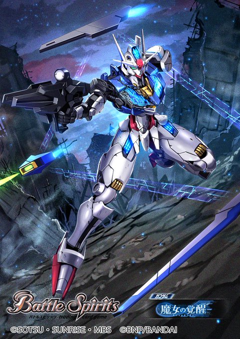 【お仕事】本日3/25(土)発売のバトルスピリッツ『コラボブースター ガンダム 魔女の覚醒』にて「ガンダム・エアリアル[