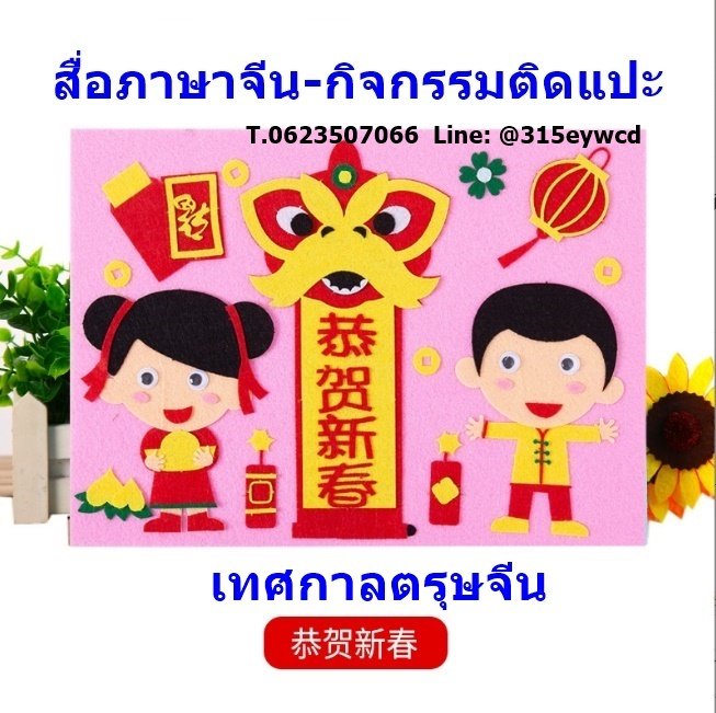 pasajeen2's tweet photo. สื่อภาษาจีน กิจกรรมติดแปะ
-เรียนรู้ภาษาและวัฒนธรรมจีน (เทศกาลสำคัญของจีน) ผ่านกิจกรรมการติดแปะภาพ

#สื่อการสอนภาษาจีน #สื่อปฐมวัย #อุปกรณ์จัดบอร์ดภาษาจีน #ห้องเรียนภาษาจีน #เรียนภาษาจีน #เทศกาลตรุษจีน #เทศกาลหยวนเซียว #กิจกรรมภาษาจีน #ค่ายภาษาจีน https://t.co/DnhmLTJrqH