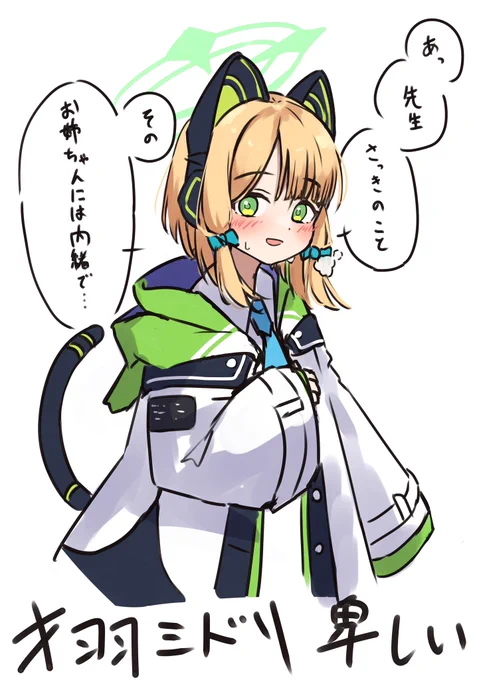 らくがき
ちょっと前にブルアカを始めました 