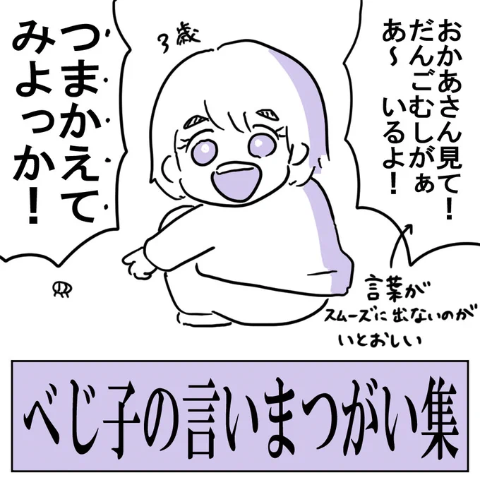 べじ子の言いまつがい集(1/2)

1年前の漫画だけど、
最近もまつがってる

#育児漫画 #漫画がよめるハッシュタグ #まちがいさがし 