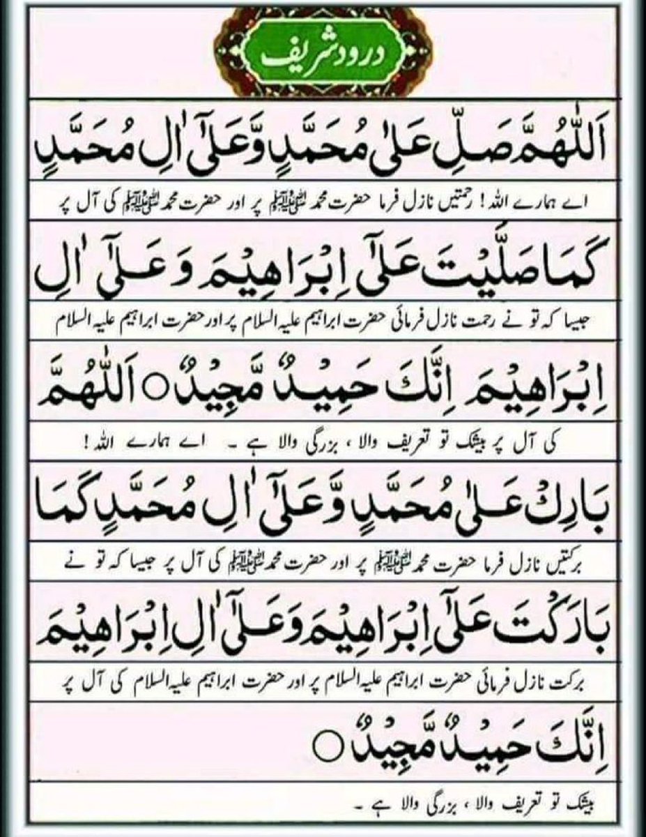 Ali_MuhammadPTI's tweet photo. اللہ اوراس کے ملائکہ نبیﷺ پر درود بھیجتے ہیں
اے لوگو!  جو ایمان لائے ہو، تم بھی ان پردرود و سلام بھیجو (سورت احزاب آیت نمبر 56) https://t.co/VselSbFZmw