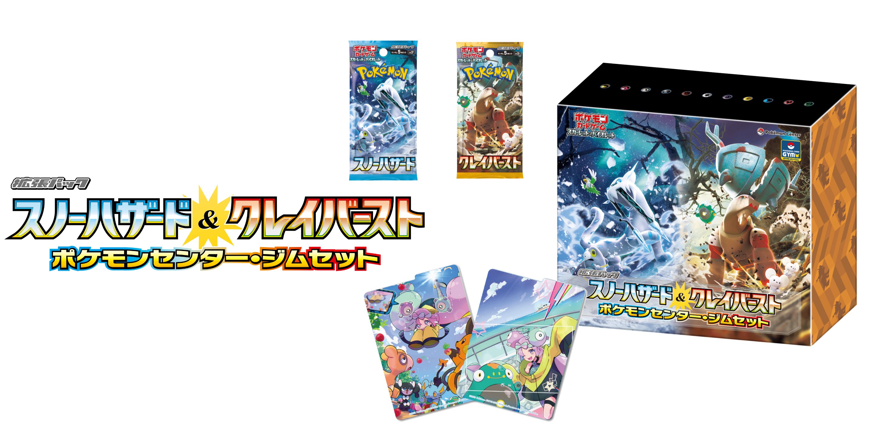 海外花系 ポケモンカード スノーハザード クレイバーストジムセット