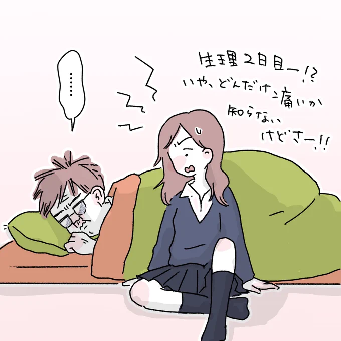 トレンドの「生理のおじさんとその娘」って、こう言う感じの事かと思ったら、違った。 