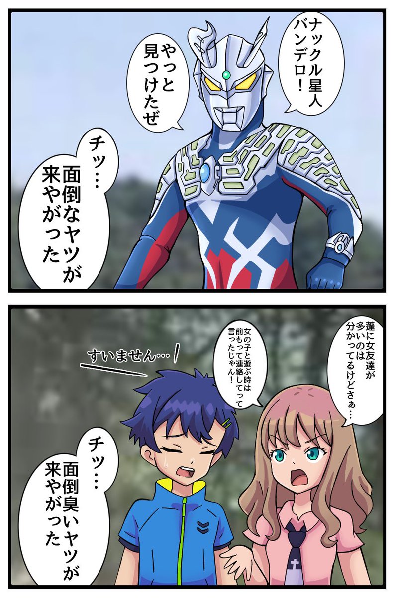 面倒なヤツとメンドクセーヤツ
#ジェネスタ
#ウルトラマンX 